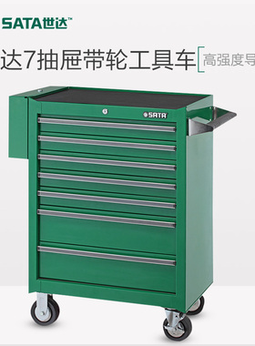 SATA世达7七抽屉带轮工具车多功能汽修移动工具柜维修手推车95107