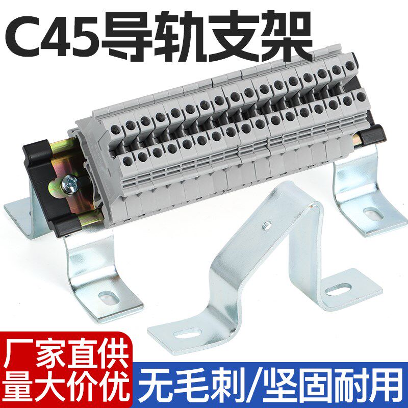 C45导轨支架PZ30配电箱导轨安装固定支架三角架固定件可升降活动