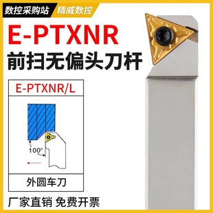 PTXNR数控车床三角形刀片外圆车刀外圆尖刀刀杆 走心机外圆刀杆E