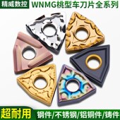 桃型数控车刀片WNMG080404桃型刀头080408硬质合金不锈钢刀粒盒装