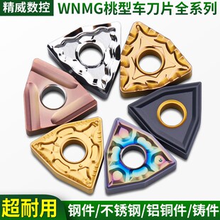 桃型数控车刀片WNMG080404桃型刀头080408硬质合金不锈钢刀粒盒装