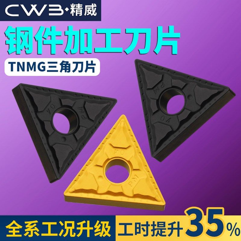 数控三角车刀片TNMG160404/08-PM高标品质三角形硬质合金刀头刀粒,洗护清洁剂/卫生巾/纸/香薰,吸油纸/膜,淘宝优惠券,粉丝福利购,淘宝优惠卷