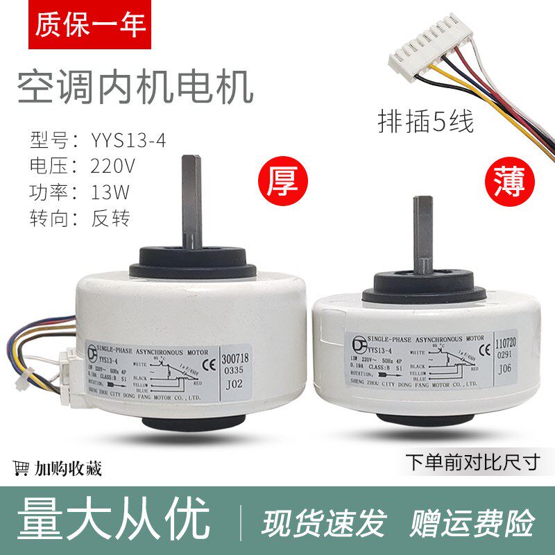空调室内风机 风扇电机YYS13-4 塑封电机马达13W 档位调速5线全新