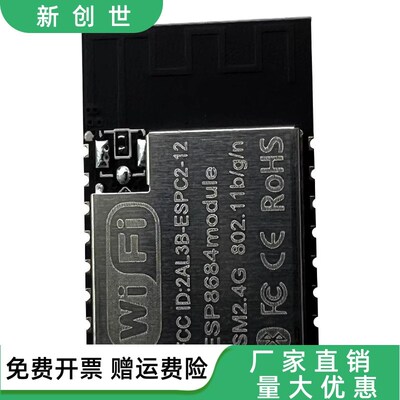 ESP32-C2模组采用ESP8684芯片WIFI蓝牙模块替代ESP-12E/F