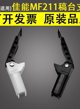 适用 佳能MF211 复印输稿台弹簧合页 MF212 215 216 223 225 226