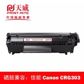 天威CRG303硒鼓粉盒适用佳能Canon 3000 2900 LASERSHOT LBP2900