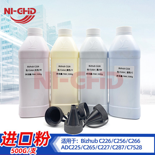 适用 柯美 C226 C256 C266 C7222 C227 C287 震旦 C225 C265 碳粉