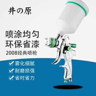 日本井原2008油漆喷枪汽车钣金喷漆枪高雾化上壶罐气动喷涂工具