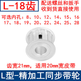 28同步带轮 L18齿同步轮带宽20内孔8