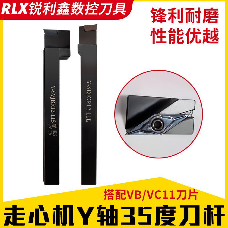 数控走心机Y轴35度外圆车刀杆Y-SVJBR12-11S配VB/VC11刀片