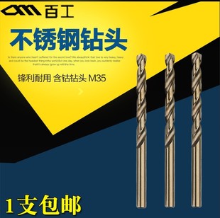 16mm 百工含钴麻花钻 不锈钢钻头 含钴钻头 高速钢麻花钻头1