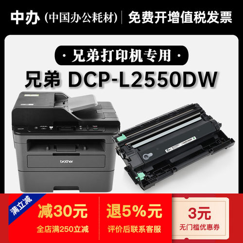 适用正品兄弟 DCP-L2550DW黑白打印机硒鼓墨粉盒墨盒鼓架2550粉盒