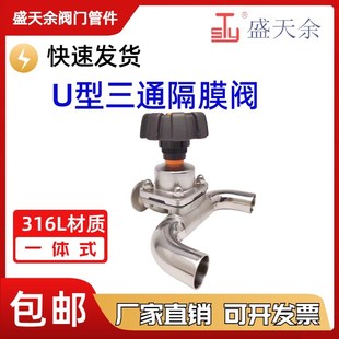 卫生级U型一体式 无残留3DU型阀 三通隔膜阀316L不锈钢焊接式 快装