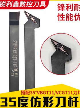 走心机数控车刀杆12方35度仿形刀杆SVPBR1212JX-11F