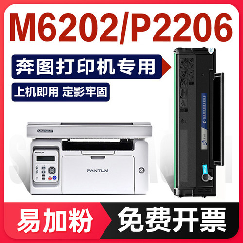奔图m6202nw硒鼓p2206n粉盒PD213易加粉m6202墨粉P2206激光打印机