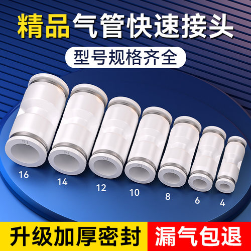 货车气管快速接头气动直通对接快插直通PU变径PG气路配件4/6/8mm