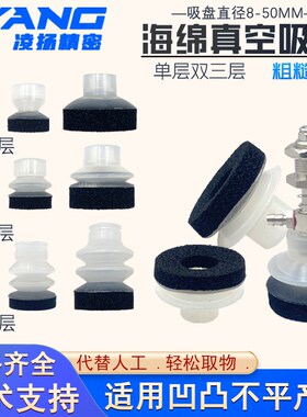 天行大头机械手真空海绵吸盘粗糙面凹凸不平专用单双层工业DP吸嘴