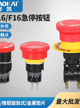 银点蘑菇头紧急停止按钮开关LA16带自锁11ZS急停保护罩mm磨菇断电