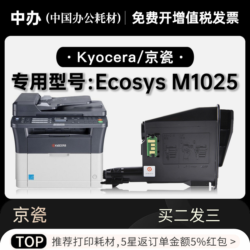正品适用京瓷Kyocera ECOSYS M1025打印机专用墨盒粉盒硒鼓墨粉盒