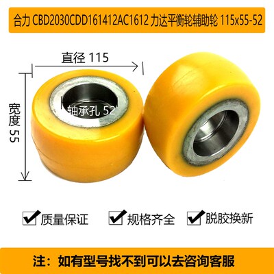 合力CBD20/30/CDD16/14/12/AC16/12力达平衡轮辅助轮115x55-52