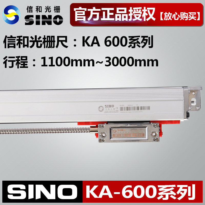 信和SINO数显尺KA-600光栅尺读数头镗床电子尺超长龙门铣立车数显