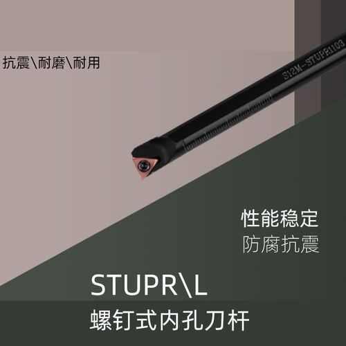 数控刀杆STUPR数控车床车刀内孔镗孔刀S08K/10K/12M/14N