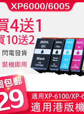 信印代用港版爱普生202XL墨盒EPSON E202XL XP6000 xp6001 xp6005