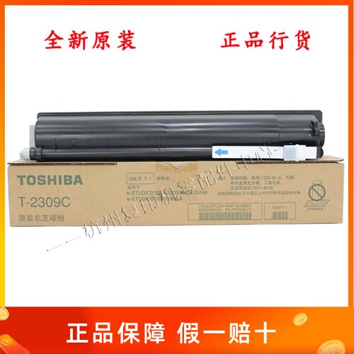 原装东芝T-2309CS 2303A 2303AM 2803AM 2809 墨粉粉仓碳粉粉盒