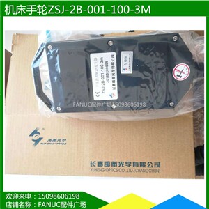 全新原装手轮ZSJ-2A-001-100-3M长春禹衡ZSJ-2B手持盒脉冲发生器
