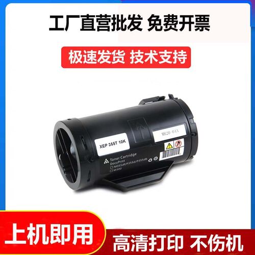 适合富士施乐DocuPrint P355d打印机P368粉盒P365墨盒M355df硒鼓