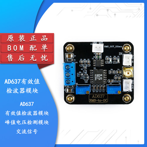 AD637有效值检波器模块 峰值电压检测模块 交流信号 数据采集