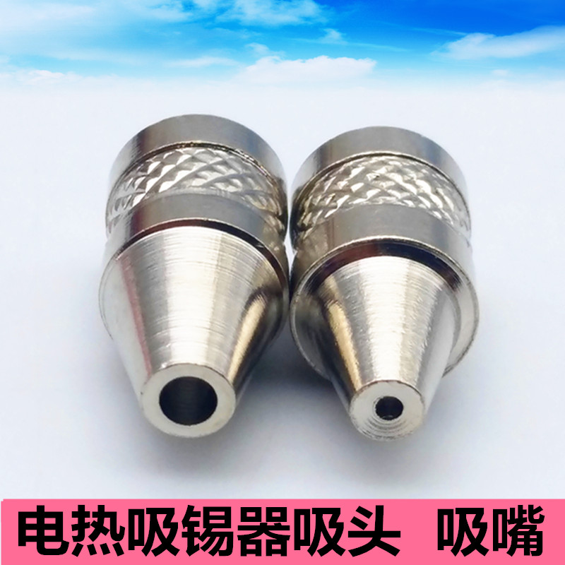 特价电热吸锡器吸头 纯铜吸锡咀 吸嘴黄花NO.842C NO.845 通用