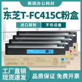 3015 适用东芝2110AC粉盒FC415C 5015AC碳粉 2515 2610 2010 2510