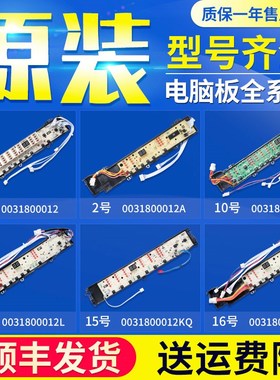 适用海尔洗衣机0031800012/A/K/J/KD/KC原装电脑板电源板控制主板