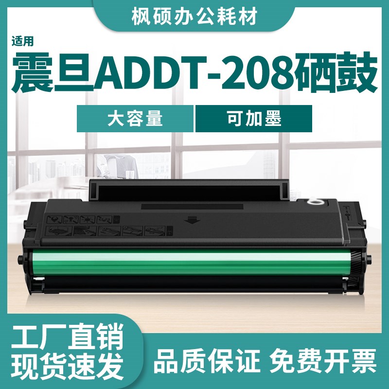 适用震旦AD228MWC硒鼓ADDT-208s墨盒AD208PW AD228PS AD228PW硒鼓