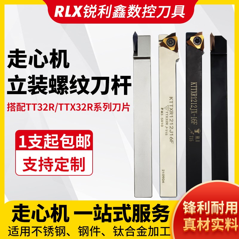数控走心机立装螺纹刀杆KTTXR1212JX搭配TTX32R刀片数控车刀杆