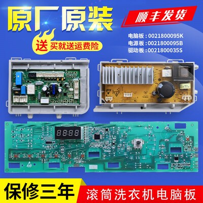 海尔洗衣机配件G90629BKX12GU1电脑板电源显示主板EG8012BKX28GU1