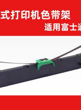 适用富士通DPK1560 1615K 8050 PT1 1568色带发票小新之星NF01390