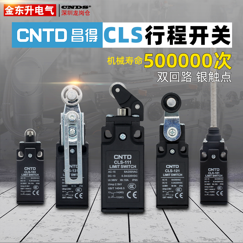 CLS-103限位行程开关101昌得121M电源自复位131塑料滚轮161718191