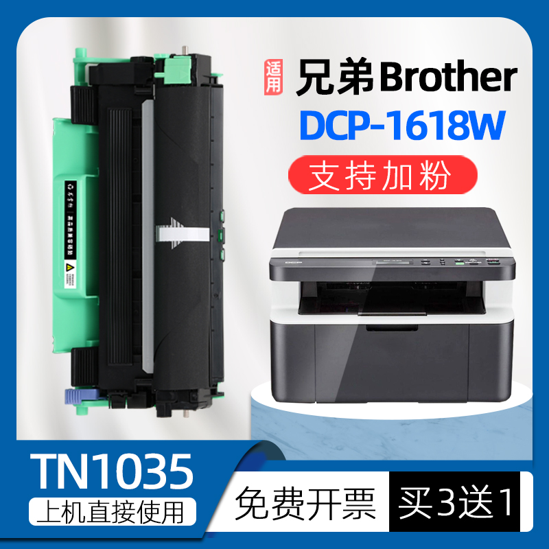 适用兄弟牌1618w硒鼓dcp1618w粉盒dcp1608打印机hl1208墨盒tn1035