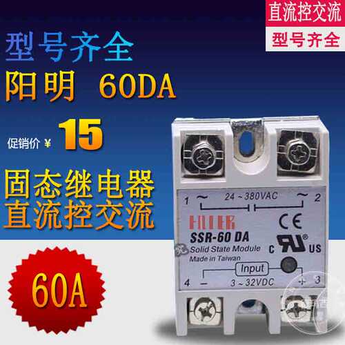 单相 固态继电器 SSR60DA 60A 380V直流控交流