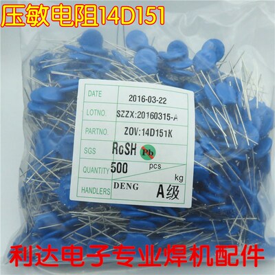逆变电焊机维修常用配件 压敏电阻器ZOV 14D151K 直径14mm 150V