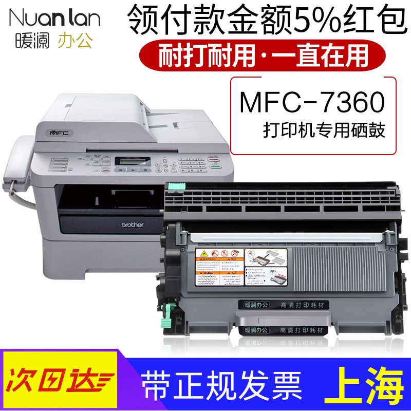 适用兄弟brother MFC-7360打印机专用墨粉盒鼓架墨盒粉盒7360硒鼓
