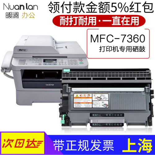 适用兄弟brother MFC-7360打印机专用墨粉盒鼓架墨盒粉盒7360硒鼓
