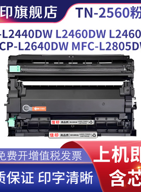 适用兄弟TN-2560粉盒HL-L2400D L2440DW L2460DW L2460DN墨粉盒DC