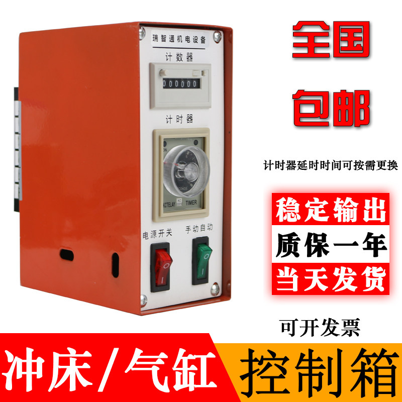 冲床控制箱气啤机控制箱带计数计时器延时电箱电磁阀气缸控制电箱