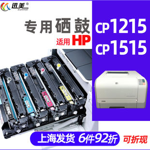 CM1312mfp 迅美CB540A硒鼓 适用HP125A惠普1515N CP1215NW 1518n