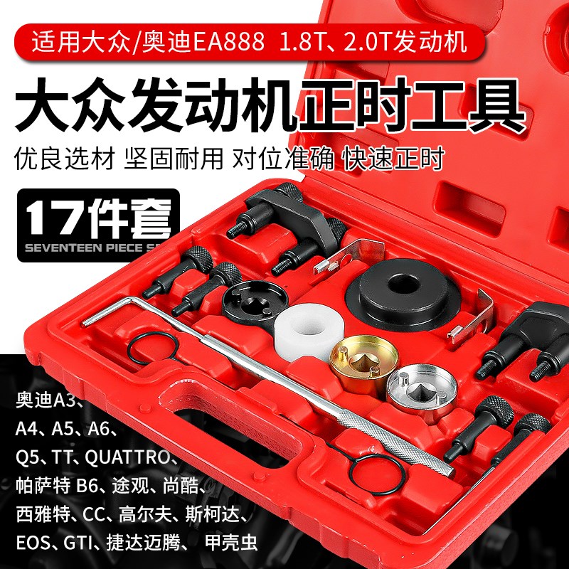 大众奥迪EA888迈腾CC斯柯达昊锐A4L高尔夫1.8T2.0T发动机正时工具