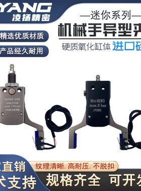 机械手夹子Mini注塑机夹具配件GR04迷你夹水口夹磁检测J10601080