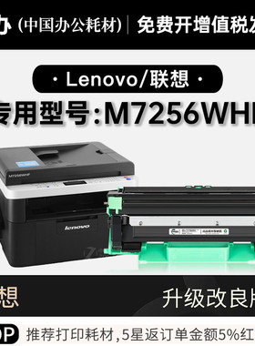 适用联想M7256WHF墨粉盒鼓架黑白激光打印机专用硒鼓墨粉盒碳粉仓